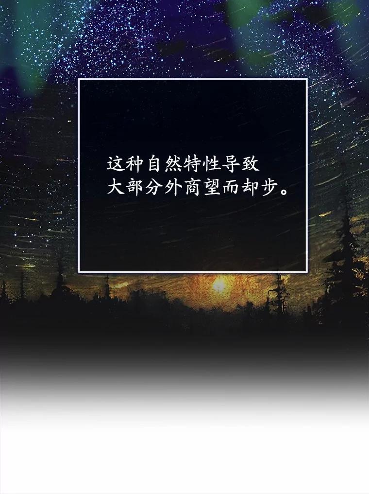 《菲奥尼：预见我与恶魔大公的未来》14.夏洛特的梦想 第80页