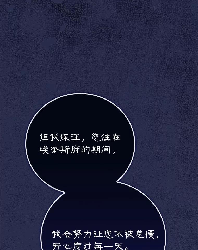 《菲奥尼：预见我与恶魔大公的未来》14.夏洛特的梦想 第123页