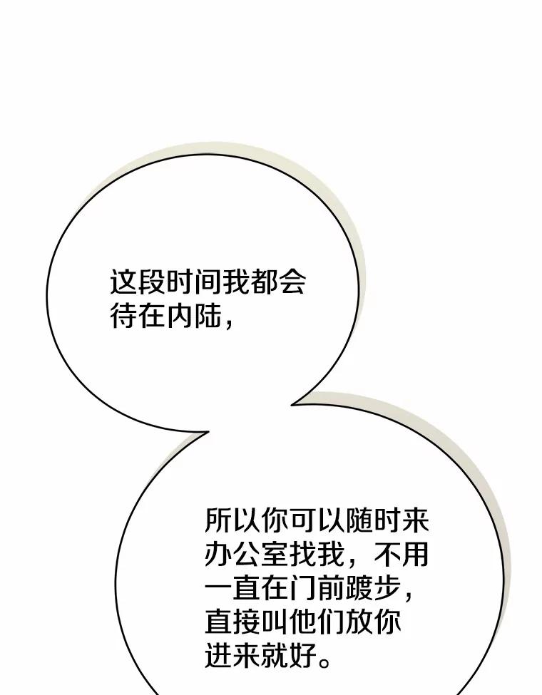 《菲奥尼：预见我与恶魔大公的未来》14.夏洛特的梦想 第139页