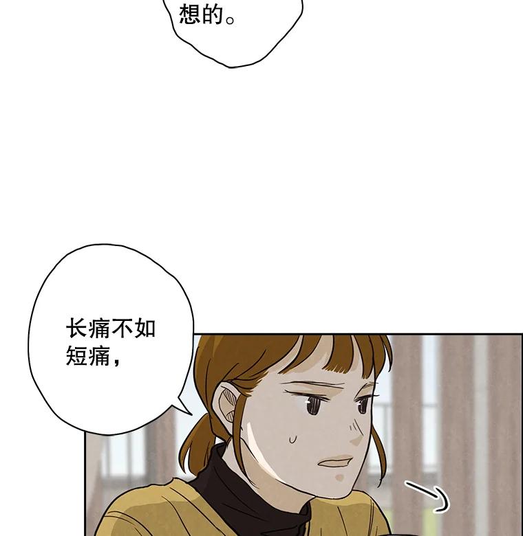 《消失的新郎》15.离别总是痛彻心扉 第86页