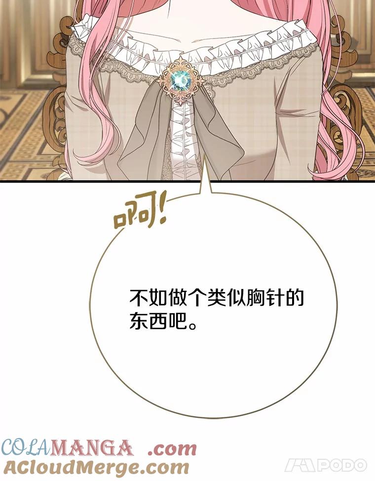 《菲奥尼：预见我与恶魔大公的未来》14.夏洛特的梦想 第141页