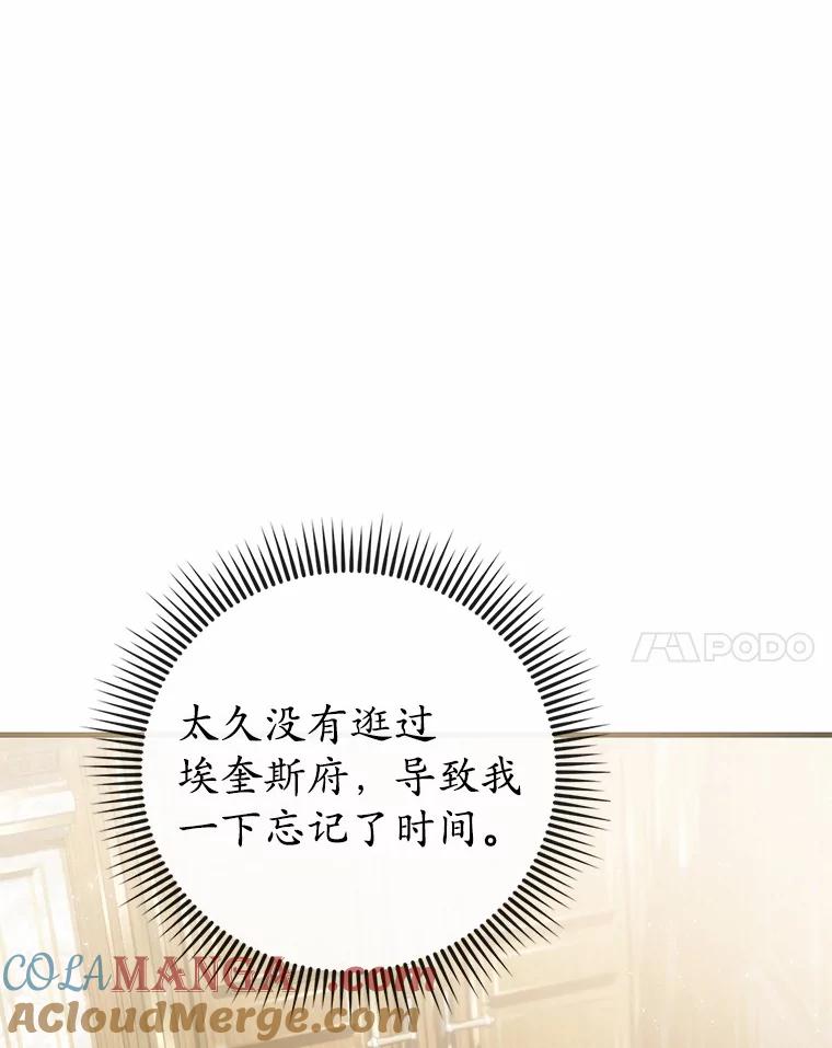 《菲奥尼：预见我与恶魔大公的未来》14.夏洛特的梦想 第101页