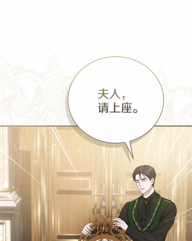 《菲奥尼：预见我与恶魔大公的未来》14.夏洛特的梦想 第116页
