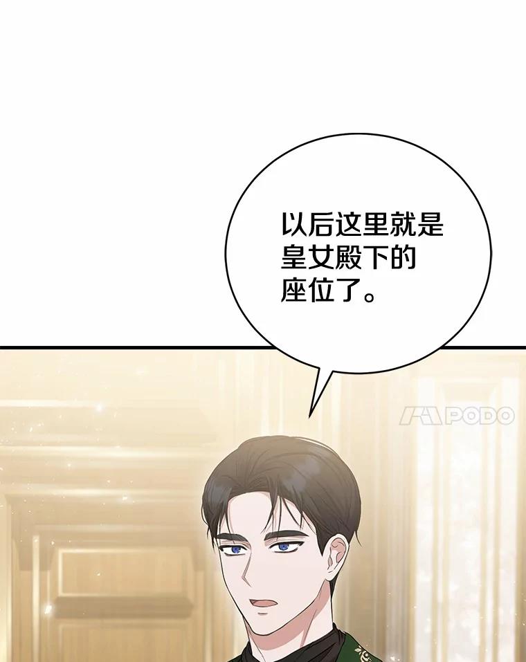 《菲奥尼：预见我与恶魔大公的未来》14.夏洛特的梦想 第118页