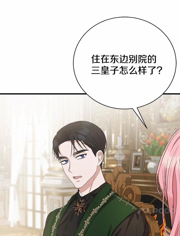 《菲奥尼：预见我与恶魔大公的未来》14.夏洛特的梦想 第151页