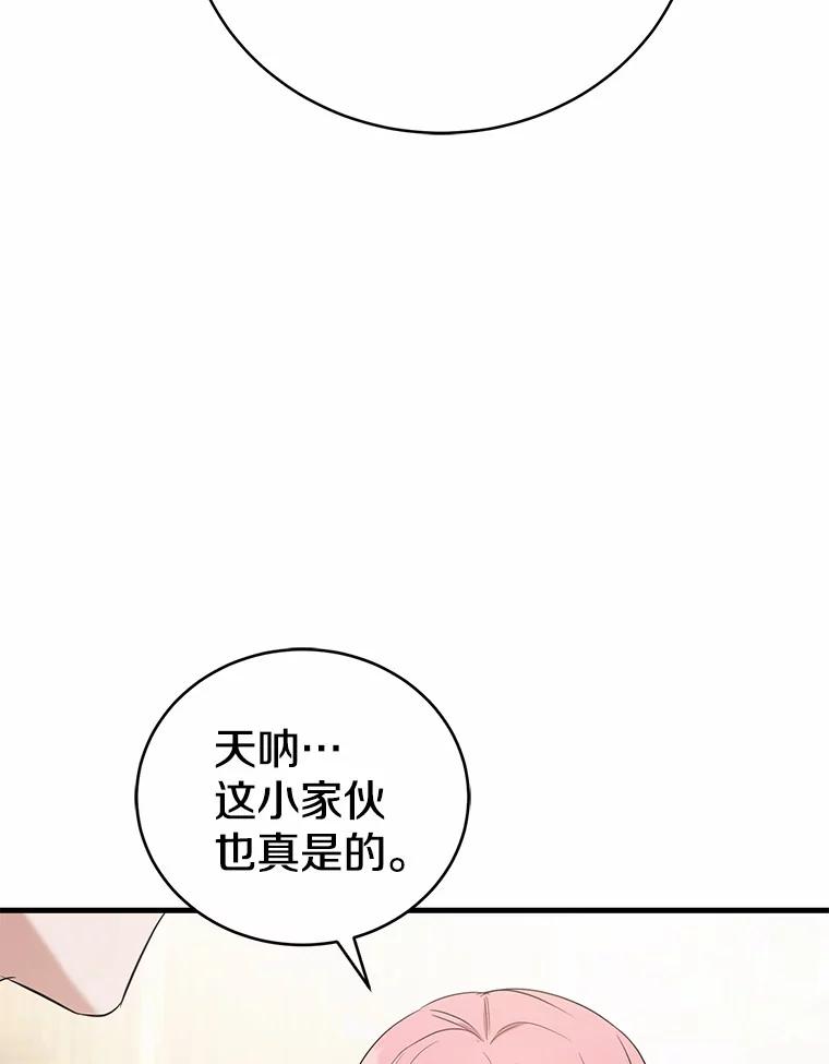 《菲奥尼：预见我与恶魔大公的未来》14.夏洛特的梦想 第147页