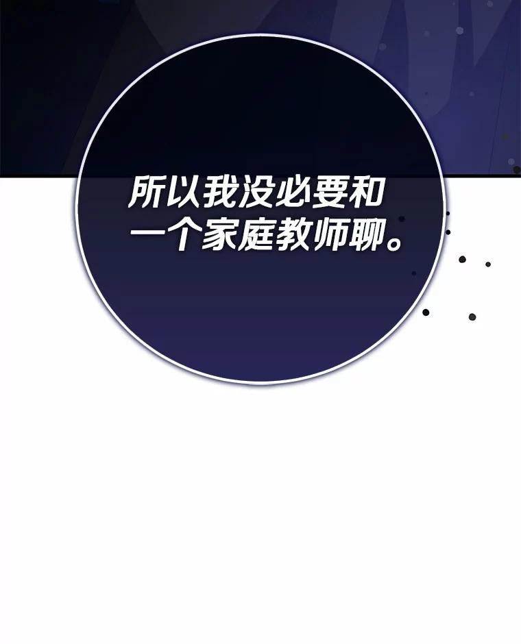 《菲奥尼：预见我与恶魔大公的未来》14.夏洛特的梦想 第50页