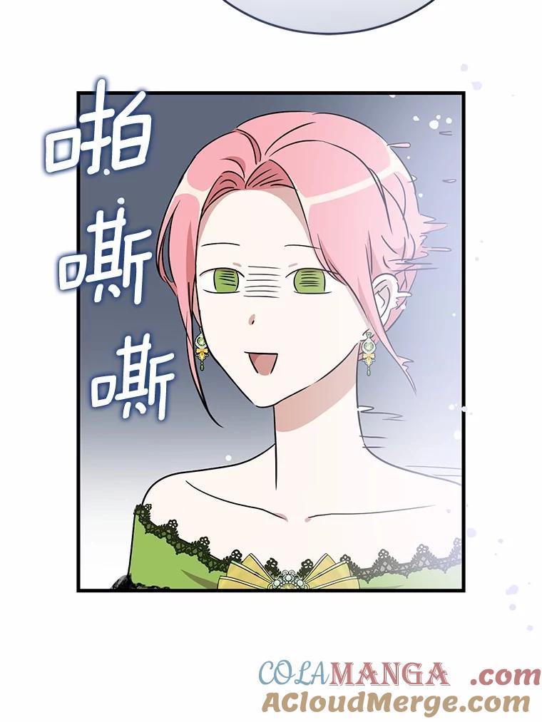 《菲奥尼：预见我与恶魔大公的未来》14.夏洛特的梦想 第73页