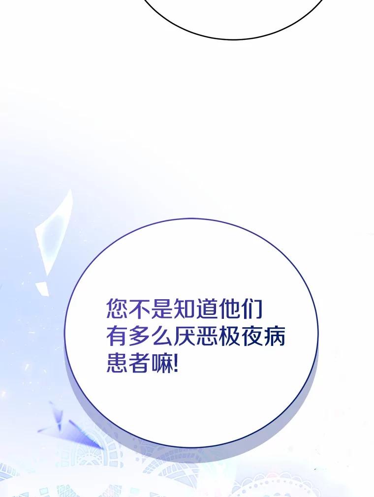 《菲奥尼：预见我与恶魔大公的未来》14.夏洛特的梦想 第35页