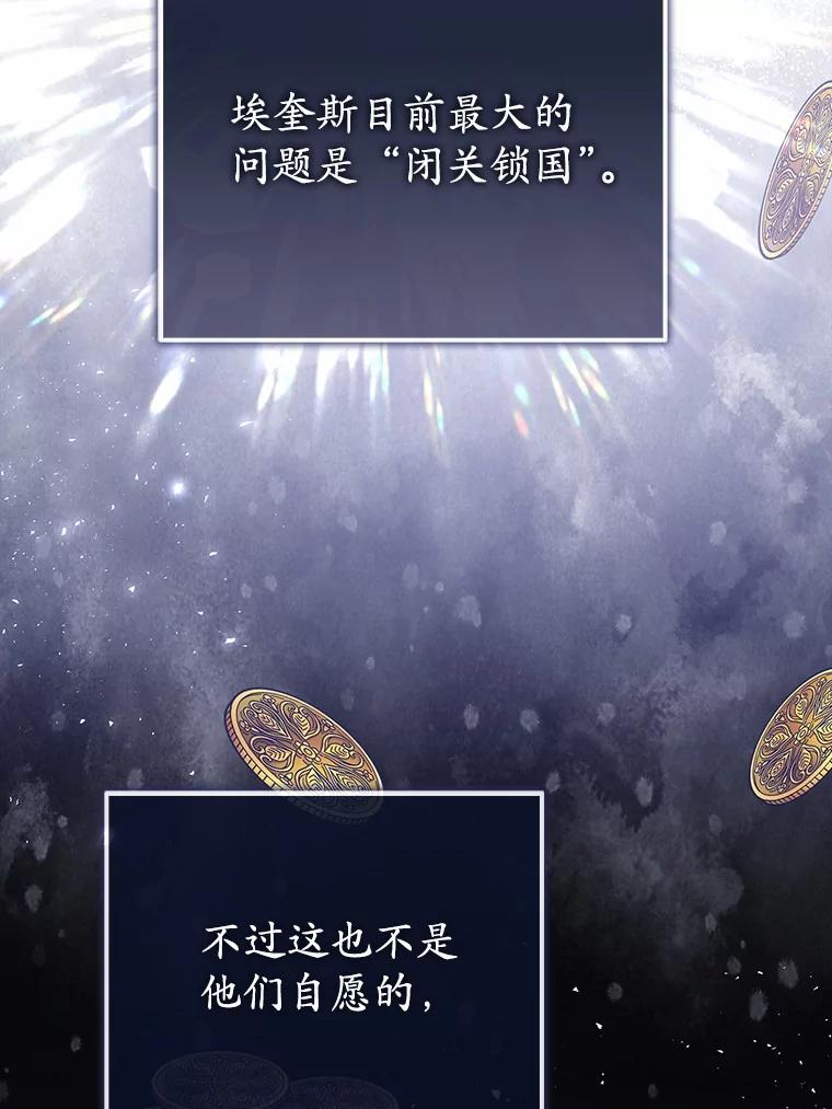 《菲奥尼：预见我与恶魔大公的未来》14.夏洛特的梦想 第76页