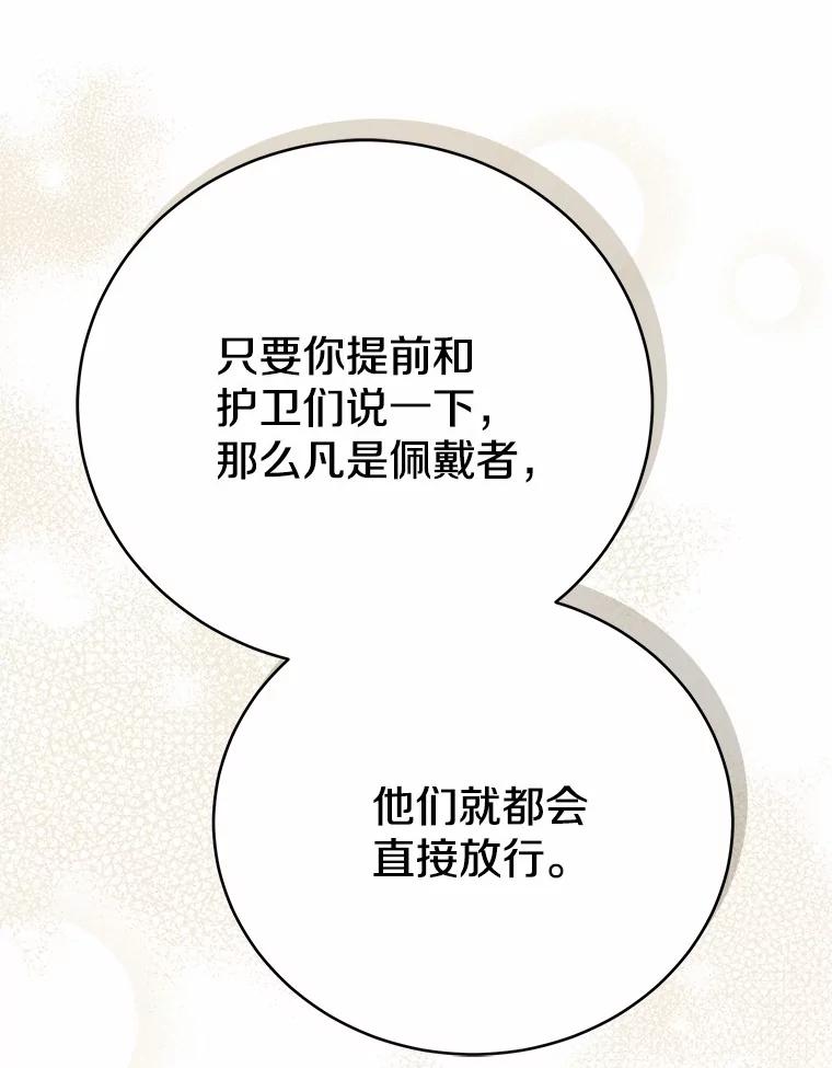 《菲奥尼：预见我与恶魔大公的未来》14.夏洛特的梦想 第142页
