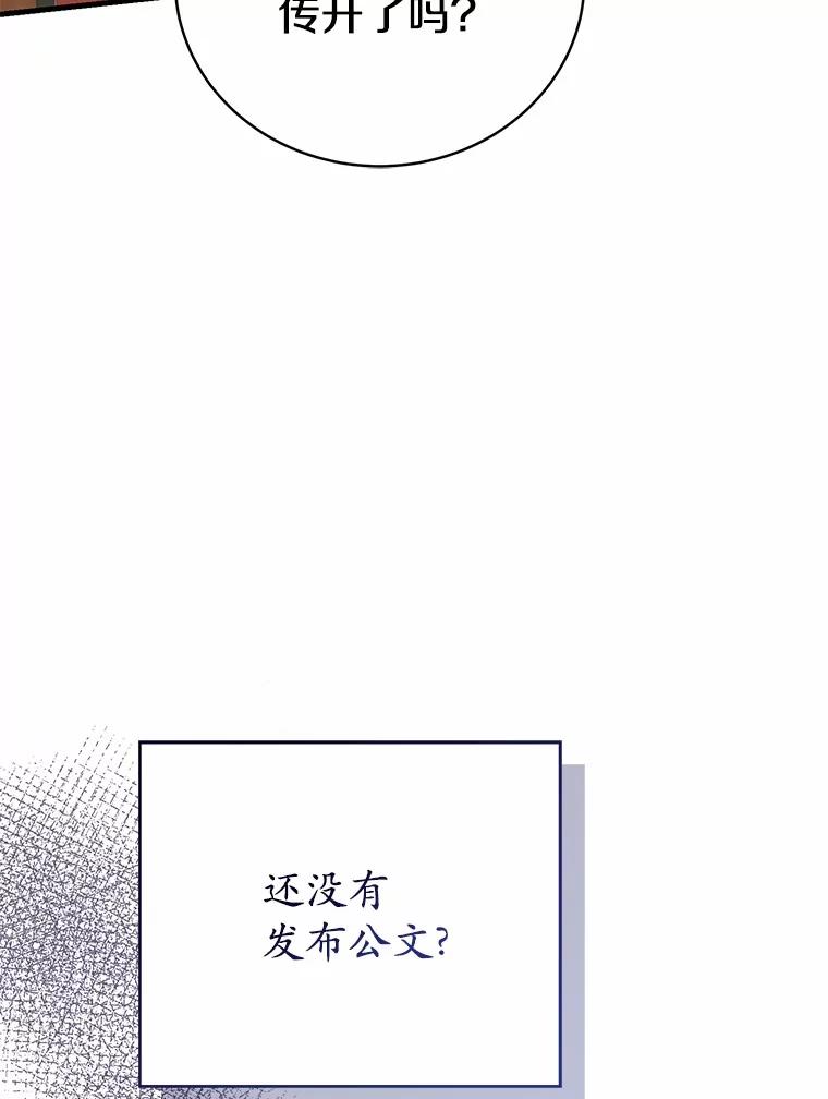 《菲奥尼：预见我与恶魔大公的未来》14.夏洛特的梦想 第28页