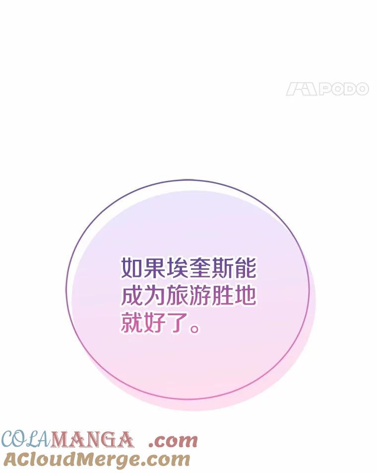 《菲奥尼：预见我与恶魔大公的未来》14.夏洛特的梦想 第81页