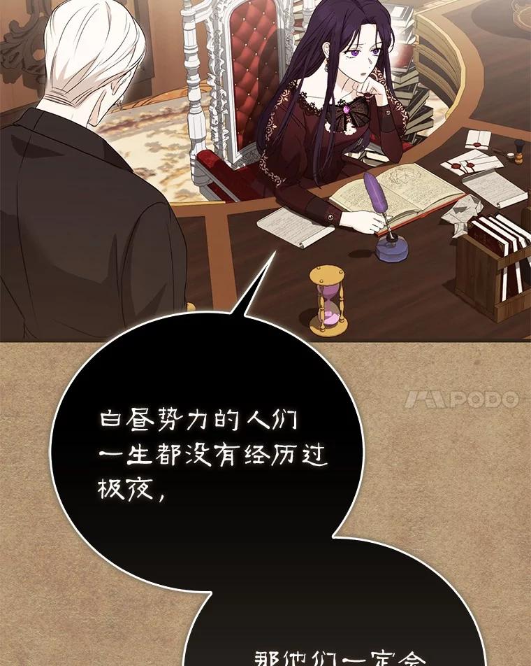 《菲奥尼：预见我与恶魔大公的未来》14.夏洛特的梦想 第84页