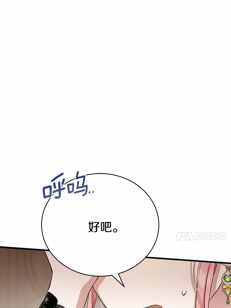 《菲奥尼：预见我与恶魔大公的未来》14.夏洛特的梦想 第74页