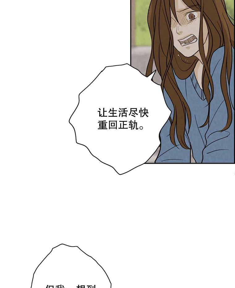 《消失的新郎》15.离别总是痛彻心扉 第78页