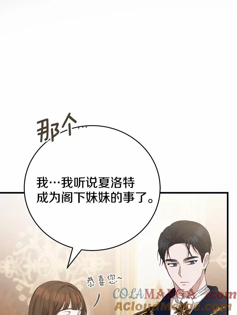 《菲奥尼：预见我与恶魔大公的未来》14.夏洛特的梦想 第25页