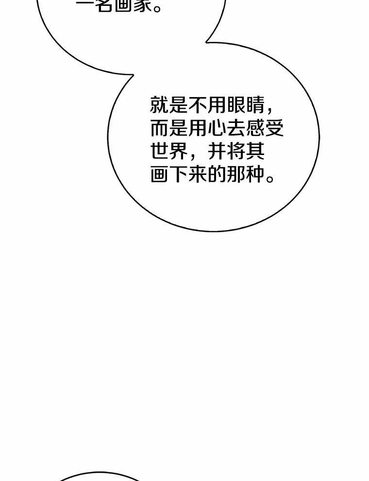 《菲奥尼：预见我与恶魔大公的未来》14.夏洛特的梦想 第134页