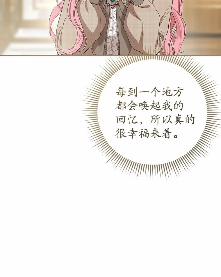 《菲奥尼：预见我与恶魔大公的未来》14.夏洛特的梦想 第112页