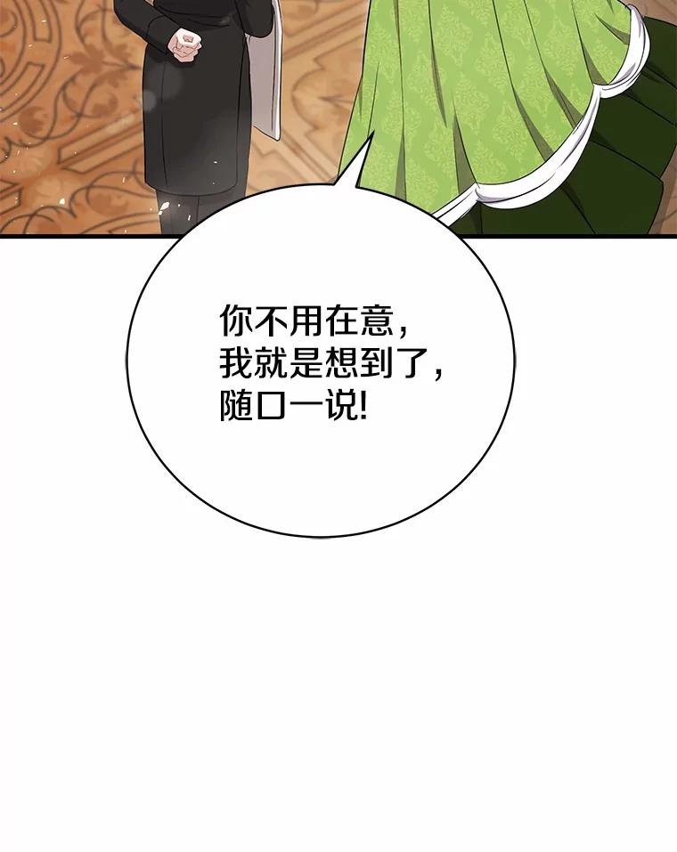 《菲奥尼：预见我与恶魔大公的未来》14.夏洛特的梦想 第95页