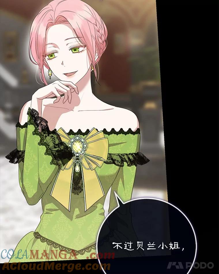 《菲奥尼：预见我与恶魔大公的未来》14.夏洛特的梦想 第5页