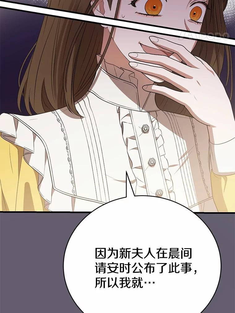 《菲奥尼：预见我与恶魔大公的未来》14.夏洛特的梦想 第31页