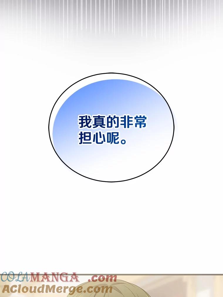 《菲奥尼：预见我与恶魔大公的未来》14.夏洛特的梦想 第33页