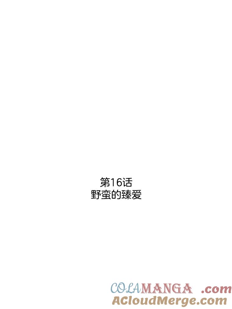 《消失的新郎》16.野蛮的臻爱 第7页
