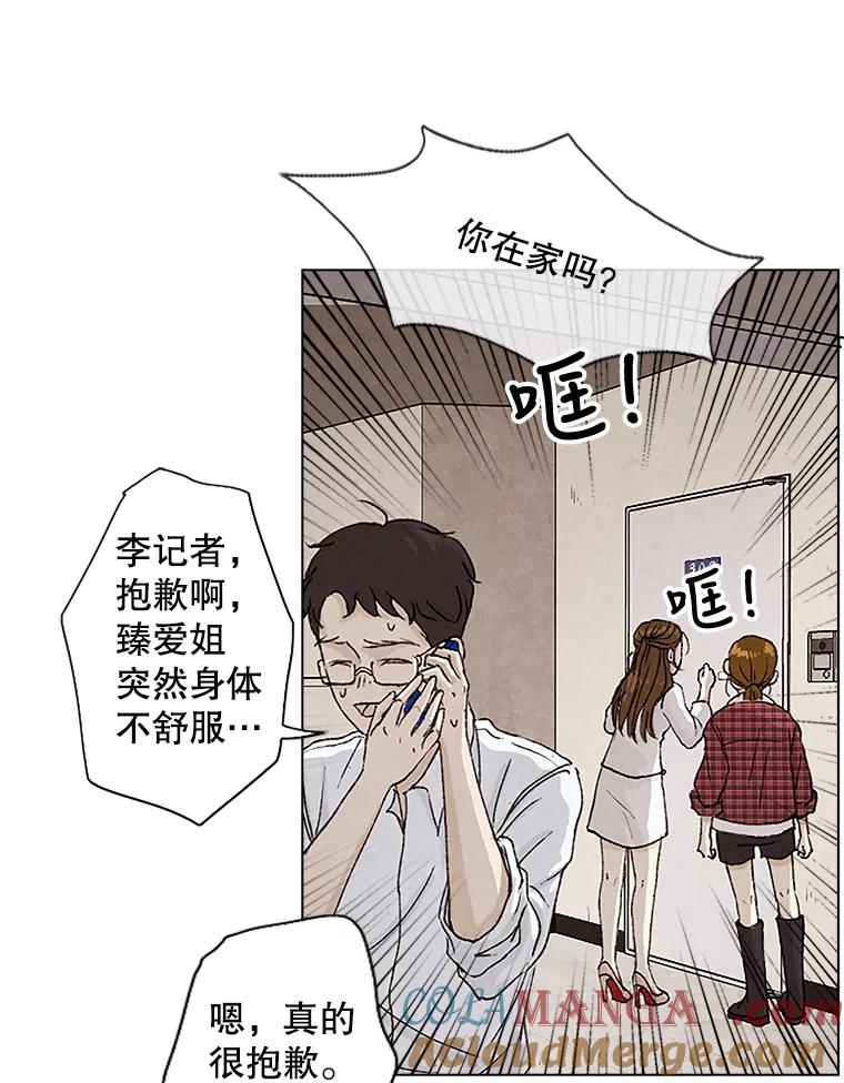 《消失的新郎》2.新郎消失了！ 第81页