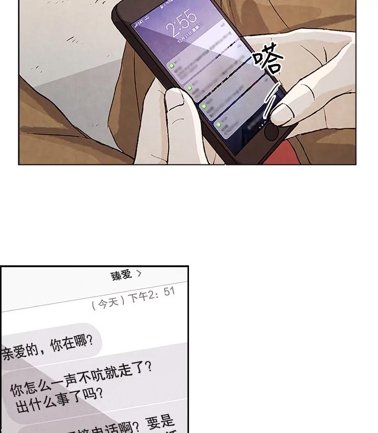 《消失的新郎》2.新郎消失了！ 第72页