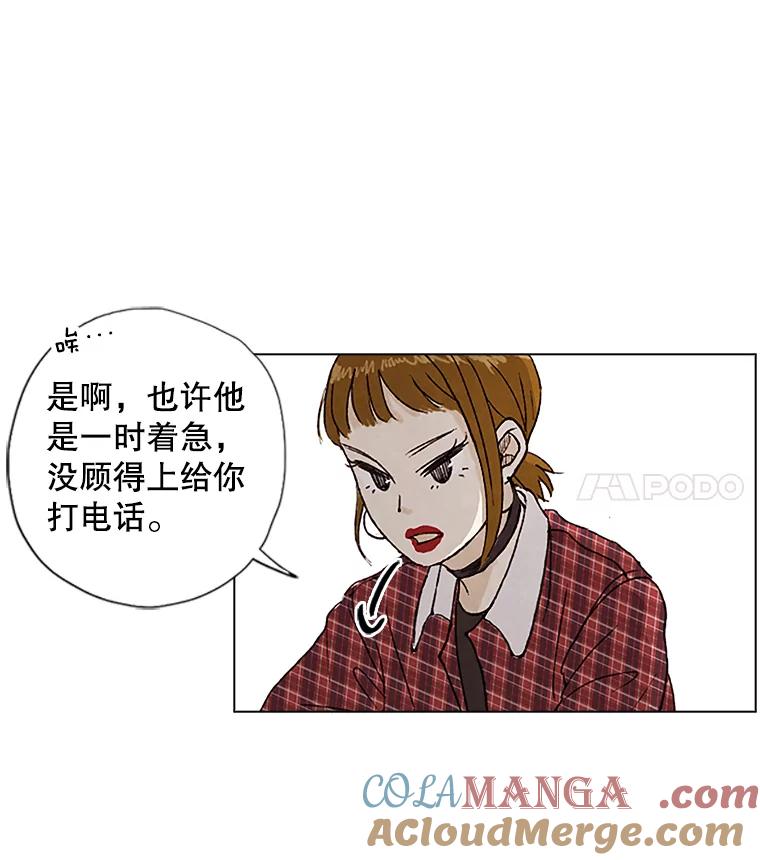 《消失的新郎》2.新郎消失了！ 第45页