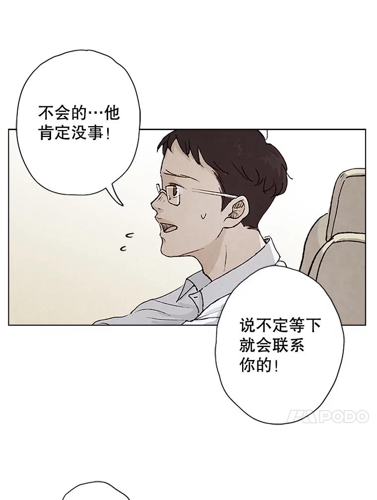 《消失的新郎》2.新郎消失了！ 第48页
