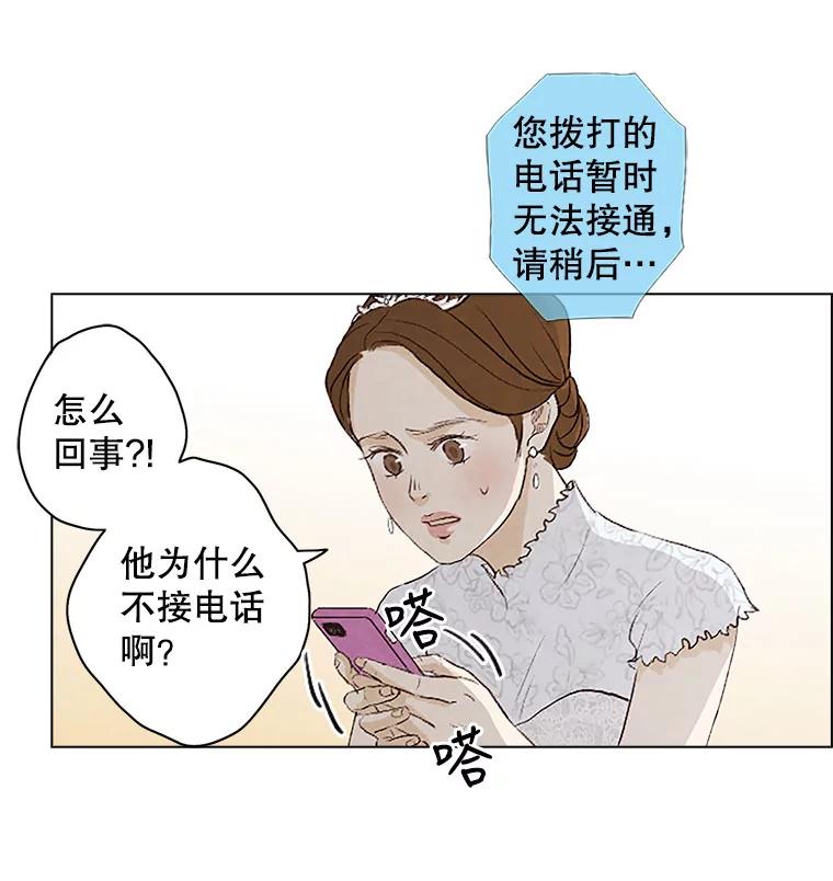 《消失的新郎》2.新郎消失了！ 第27页