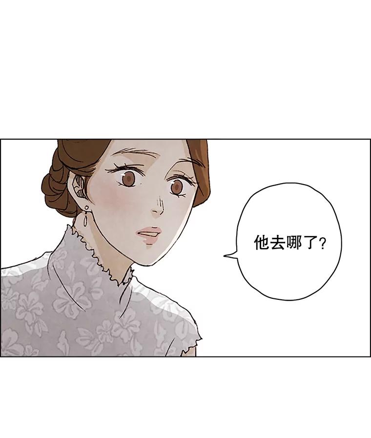 《消失的新郎》2.新郎消失了！ 第20页