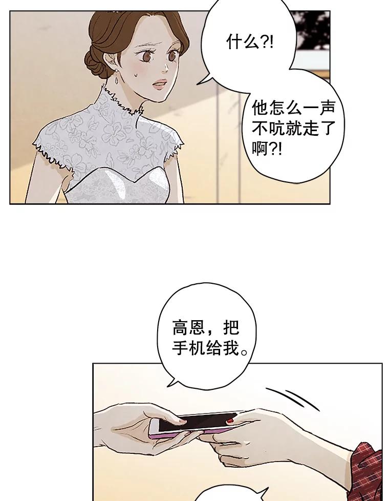 《消失的新郎》2.新郎消失了！ 第23页
