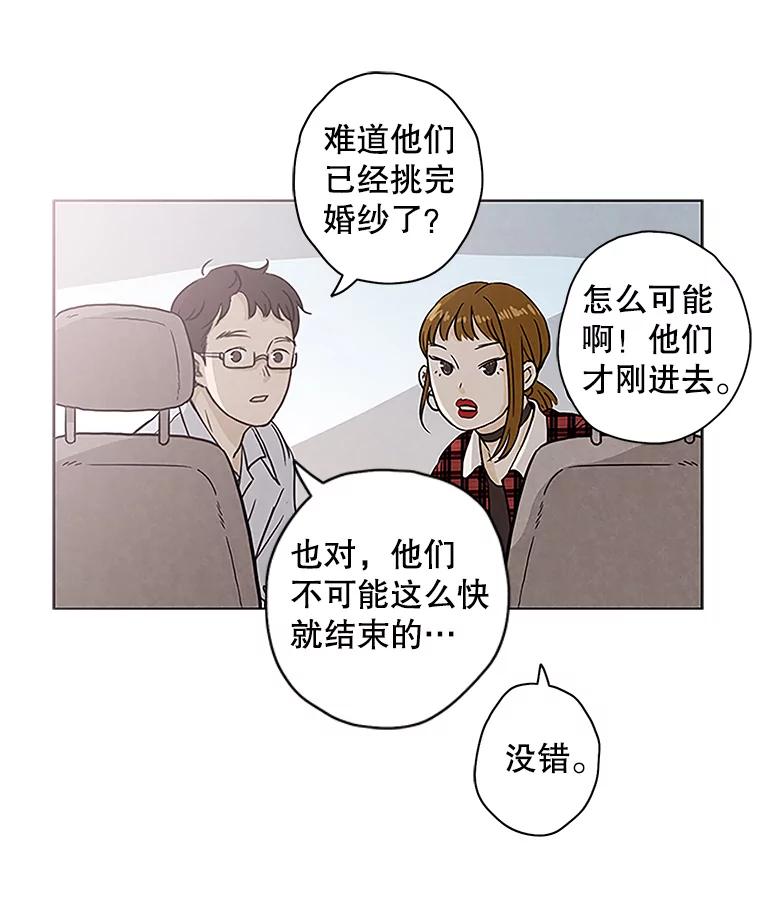 《消失的新郎》2.新郎消失了！ 第14页