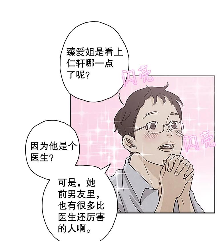 《消失的新郎》2.新郎消失了！ 第6页