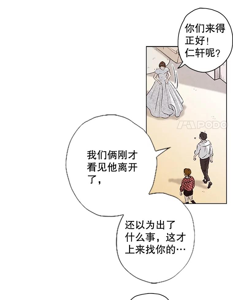 《消失的新郎》2.新郎消失了！ 第22页