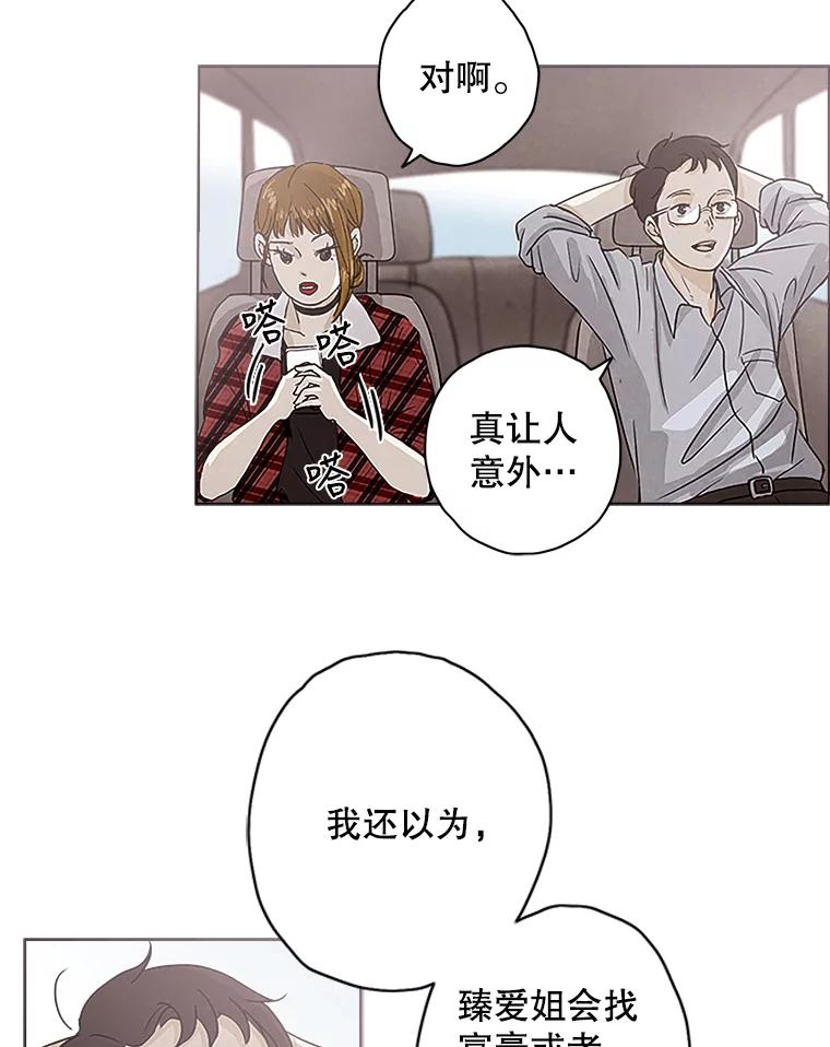 《消失的新郎》2.新郎消失了！ 第3页