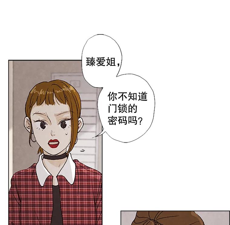《消失的新郎》2.新郎消失了！ 第88页