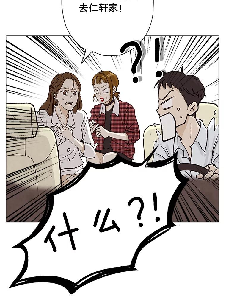 《消失的新郎》2.新郎消失了！ 第50页