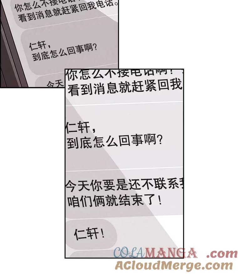 《消失的新郎》2.新郎消失了！ 第73页