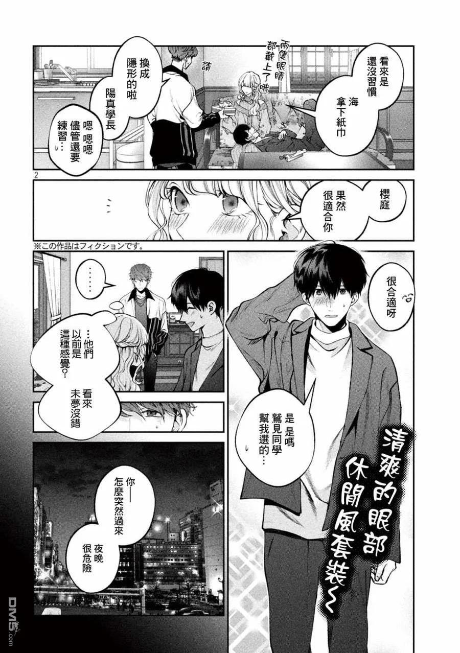 《犬与屑》第22话 第2页