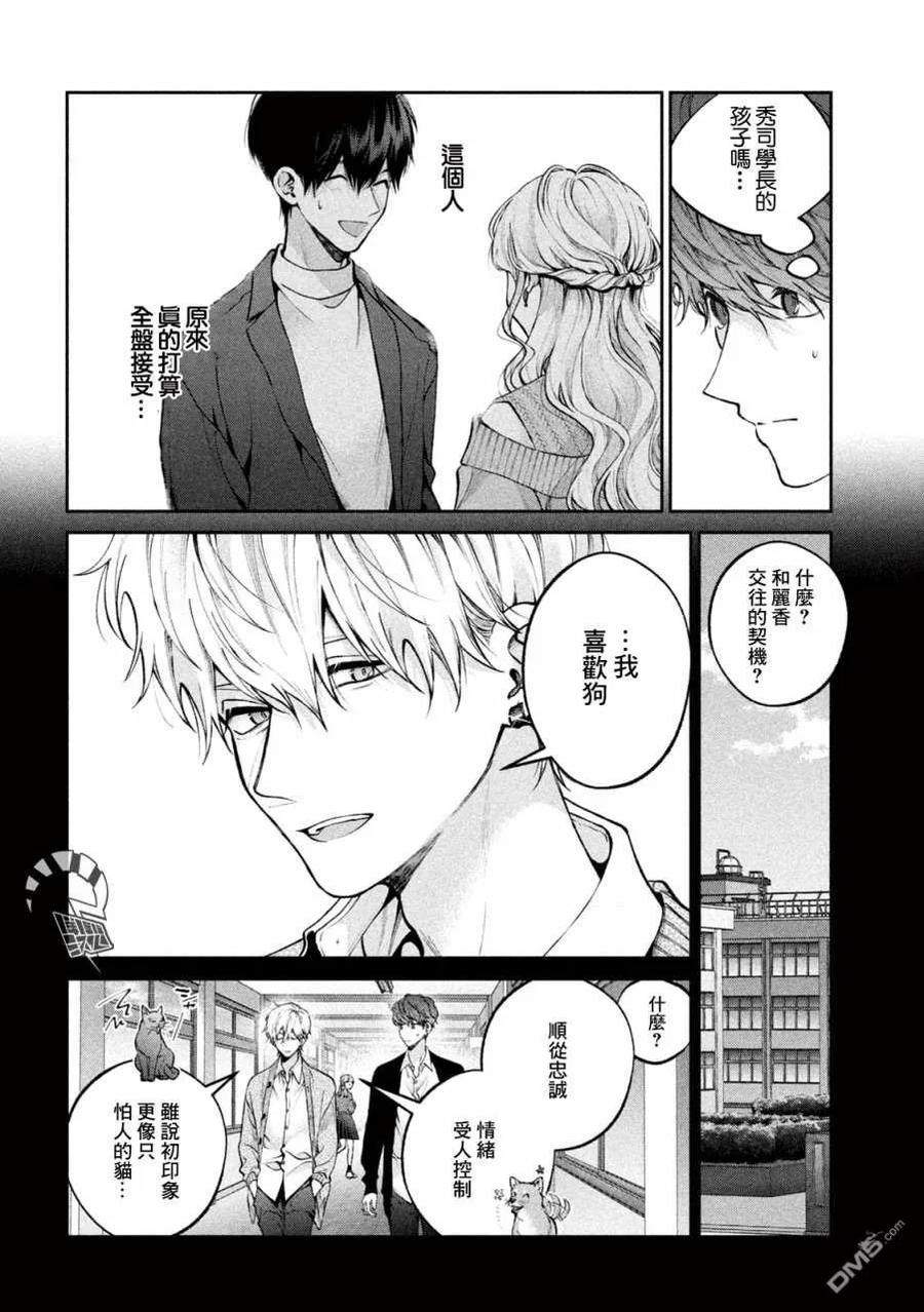 《犬与屑》第22话 第6页