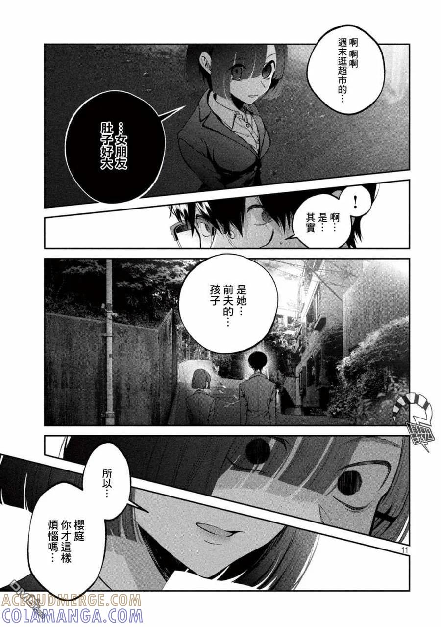 《犬与屑》第22话 第11页