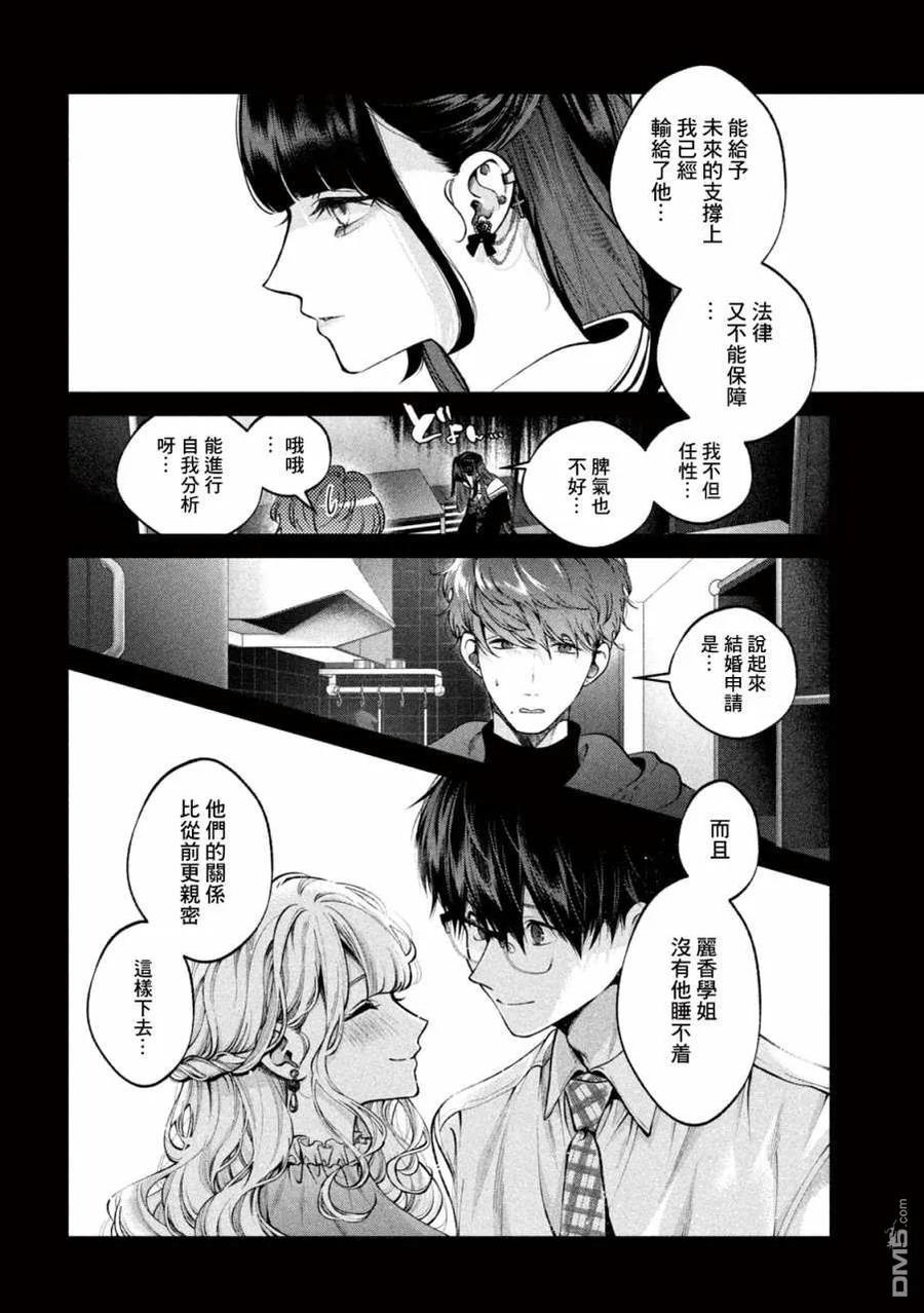 《犬与屑》第22话 第4页