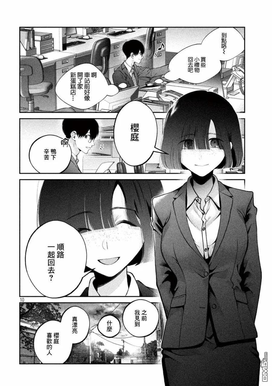 《犬与屑》第22话 第10页
