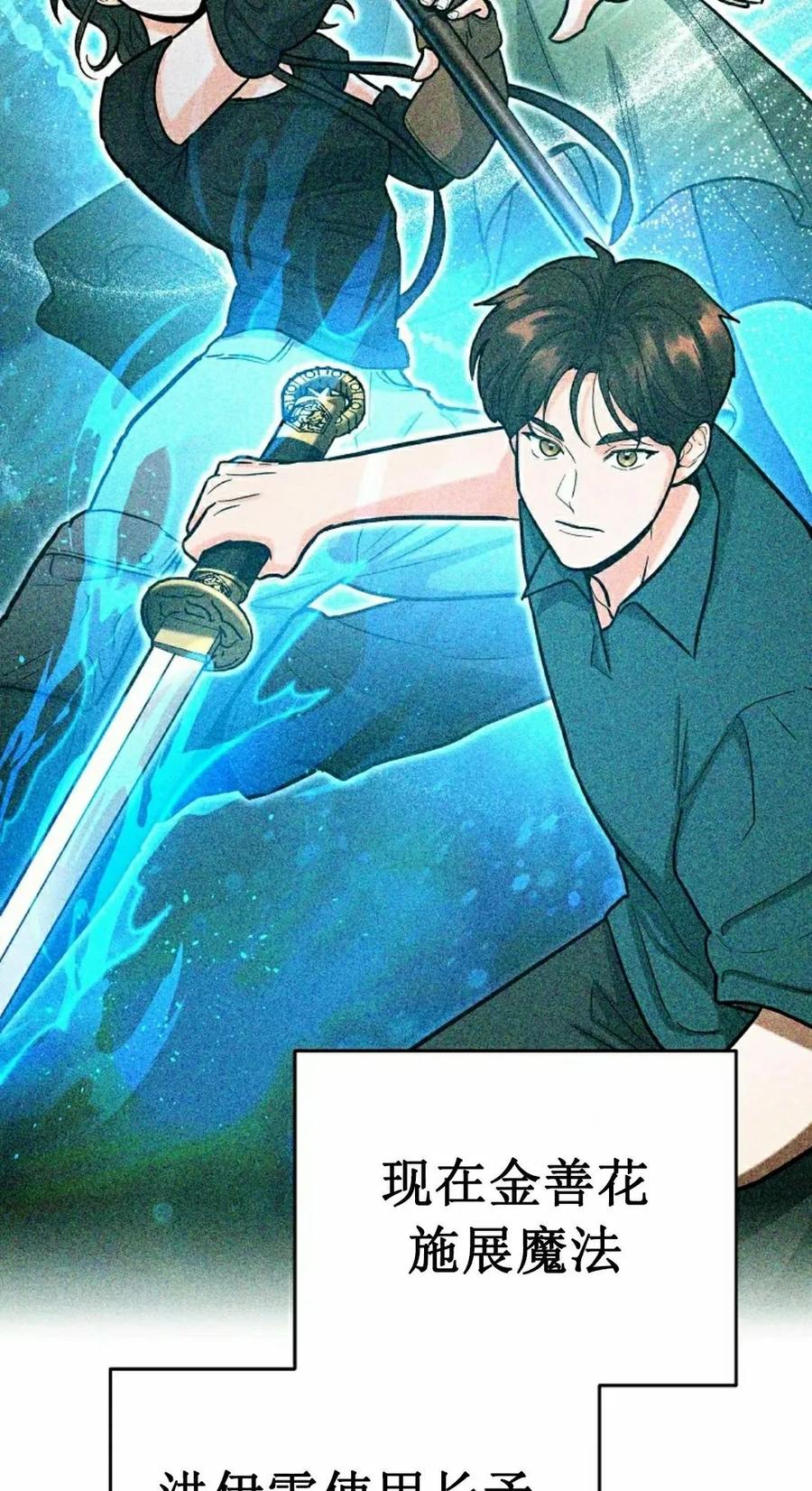 《学院的剑术教师》第24集 第48页
