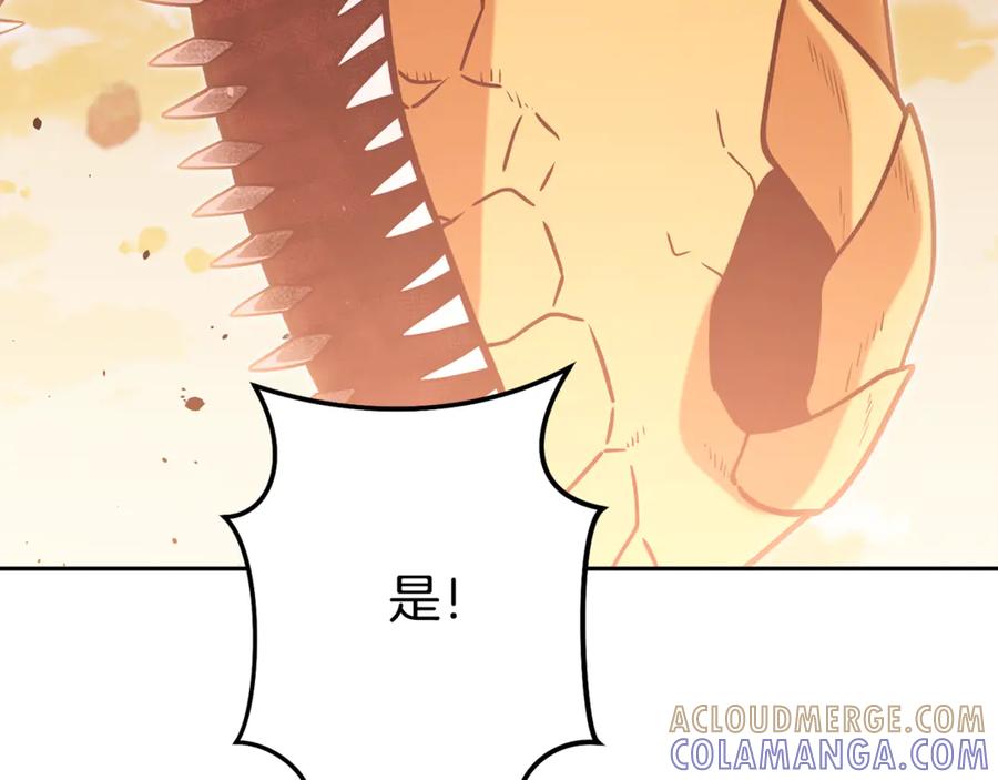 重启地下城 第252话 再见了我的主人 第121页