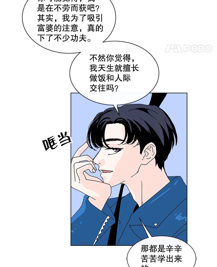 《青春之家》27.李贤的话 第35页